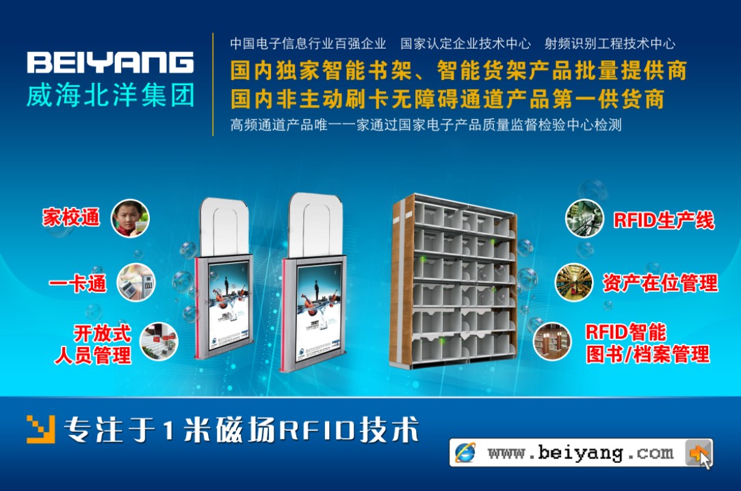 北洋集團(tuán)中國(華東)國際物聯(lián)網(wǎng)展覽會(huì)